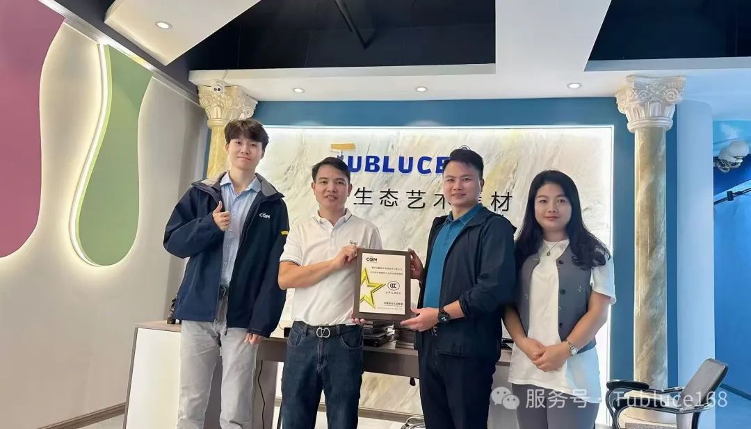 涂布斯藝術(shù)涂料 | 獲得水性內(nèi)墻涂料國家強(qiáng)制性產(chǎn)品3C認(rèn)證證書